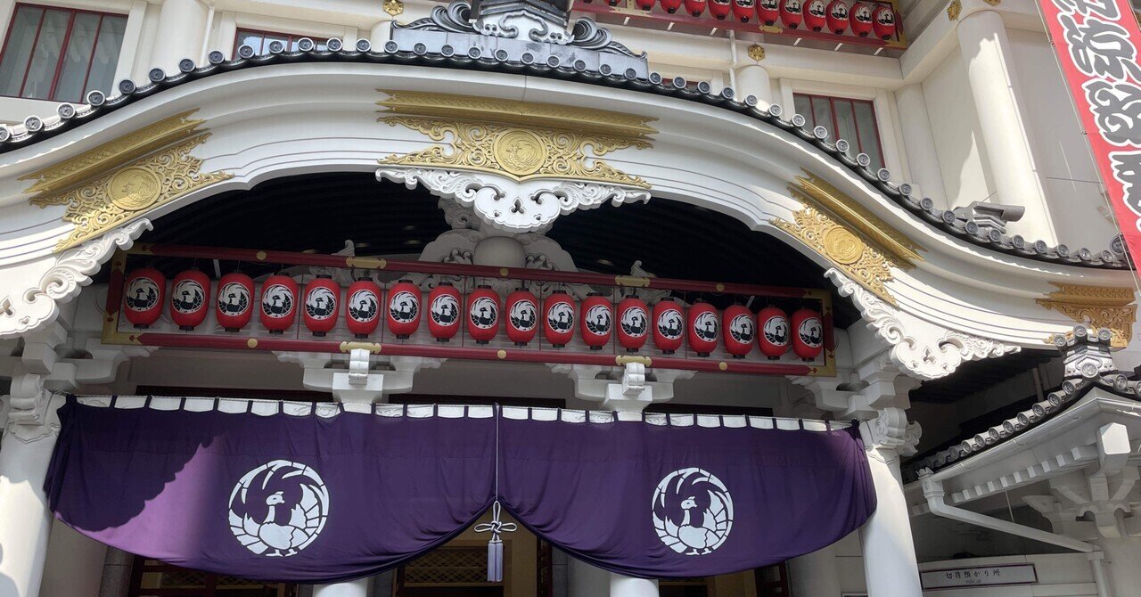 弥次喜多流離譚 感想 歌舞伎座 たますだれ子 Note 弥次喜多流離譚 感想 歌舞伎座 たますだれ子 Note