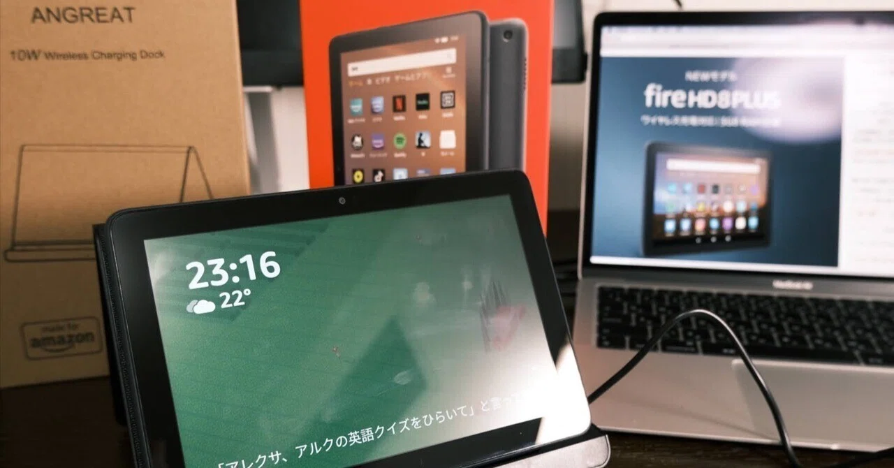 Fire HD 8 Plus タブレットはスタンドに置きっぱ運用｜物欲名古屋人
