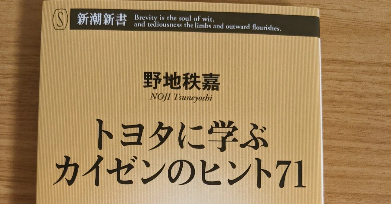 トヨタの『カイゼン』ってどうしてカタカナなの？ – トヨタ流カイゼン（問題解決）研修 – YDAQQ