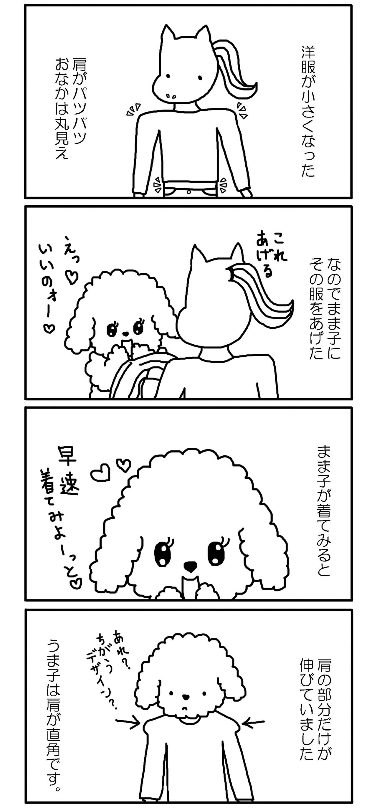 Jkうま子の日記 90度の肩 うま子 Note