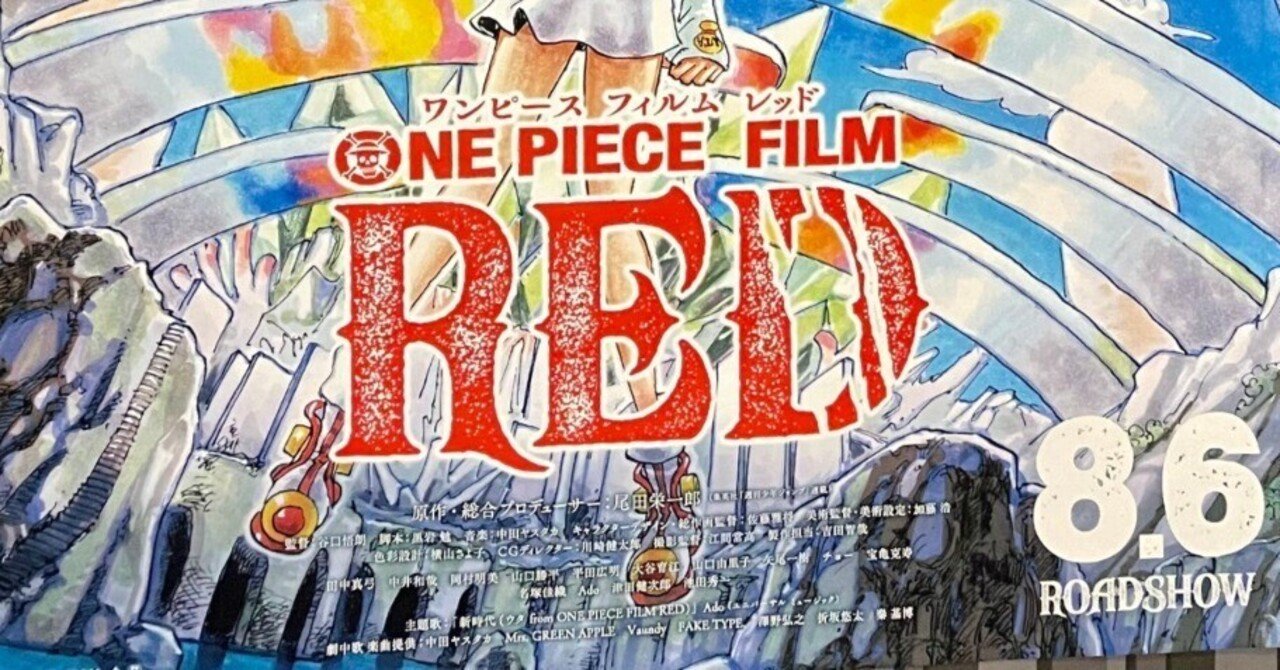 映画 One Piece Film Red 感想 Double K Note