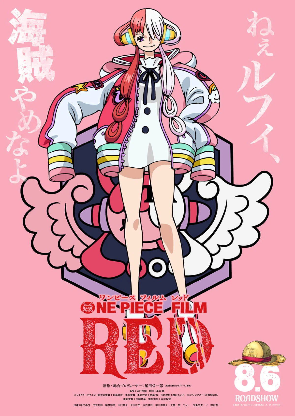 映画「ONE PIECE FILM RED」令和の歌姫“ado”演じるウタと登場人物と
