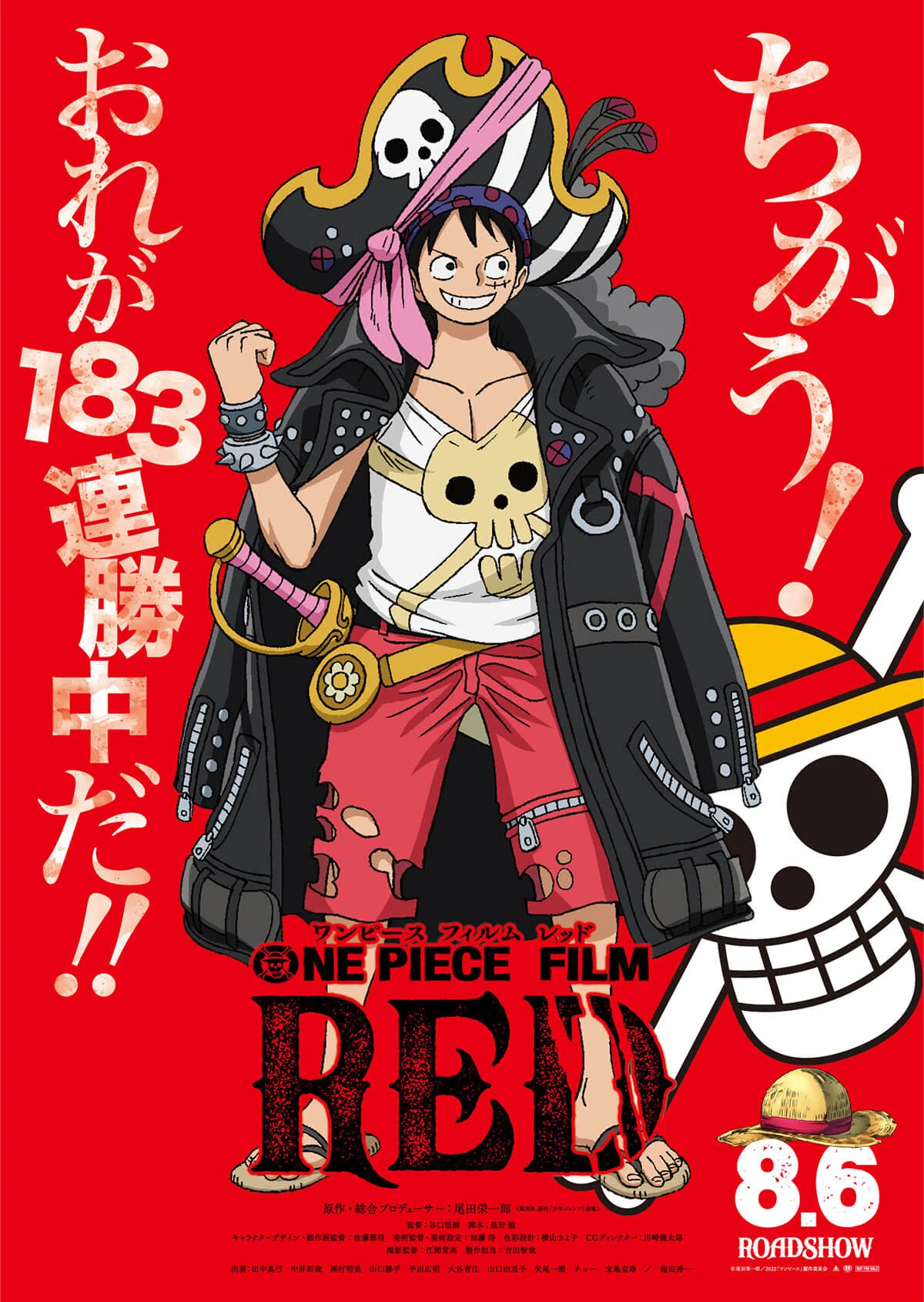 映画 One Piece Film Red 令和の歌姫 Ado 演じるウタと登場人物と見どころまとめ 三浦誠大 Masahiro Miura Note 映画 One Piece Film Red 令和の歌姫 Ado 演じるウタと登場人物と見どころまとめ 三浦誠大 Masahiro Miura Note