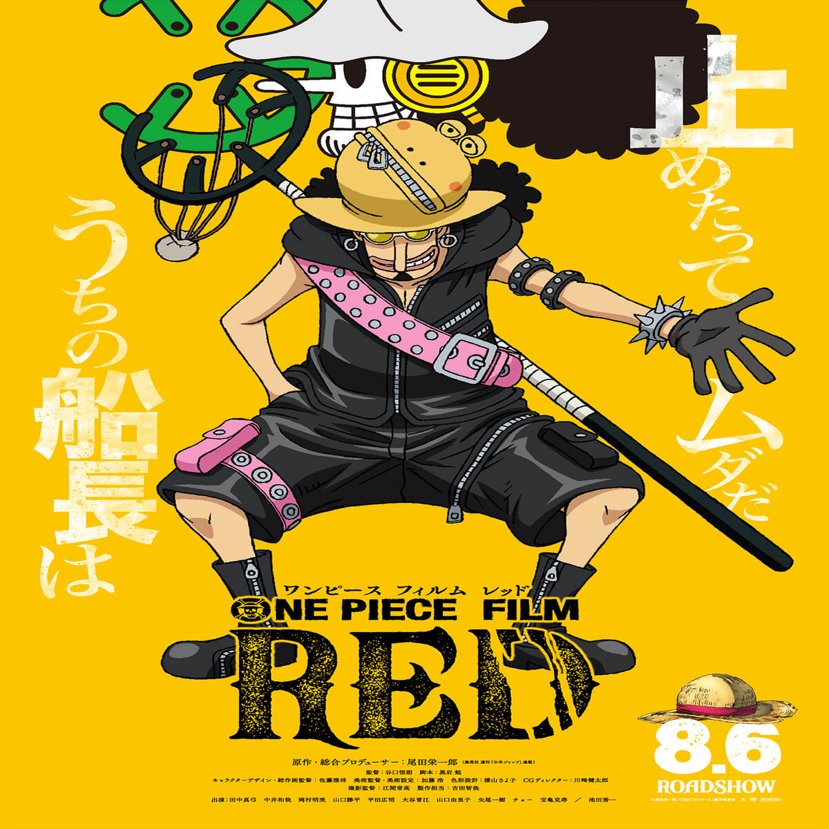 映画 One Piece Film Red 令和の歌姫 Ado 演じるウタと登場人物と見どころまとめ 三浦誠大 Masahiro Miura Note