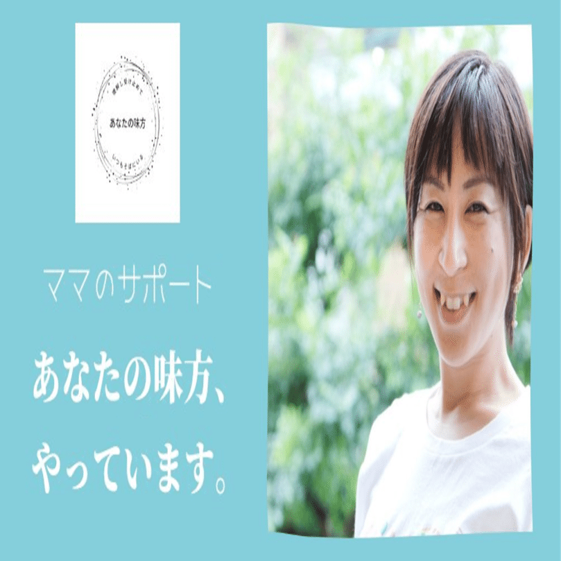 寄り添いサービス「あなたの味方」代表・MIHO（みほ）さんの自分史 ...