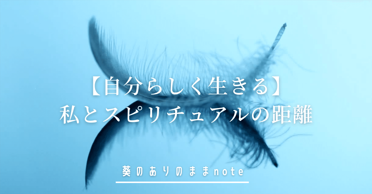 自分らしく生きる 私とスピリチュアルの距離 山口葵 共感覚を言葉と絵で伝えるアーティスト Beautyjapan中日本初代準グランプリ Note