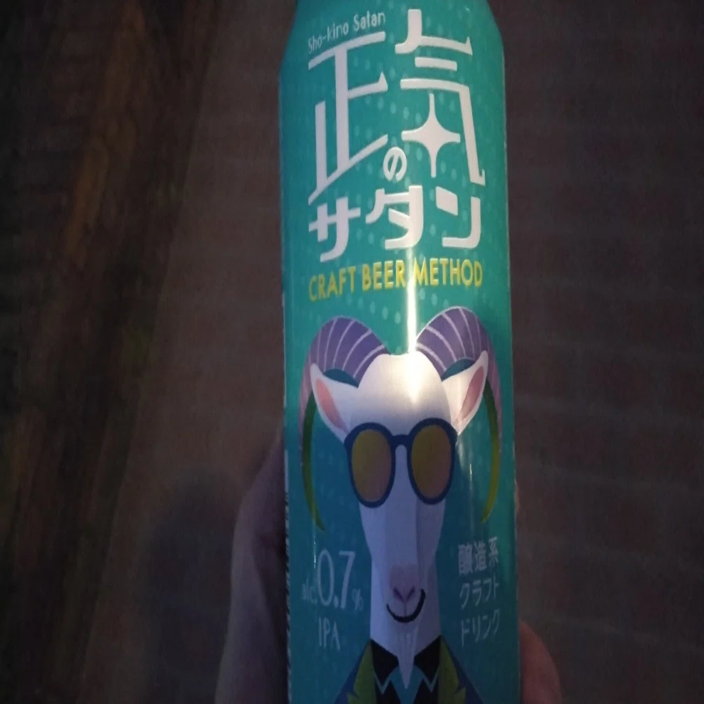 最近飲んだお酒（正気のサタン・プレミアムモルツマスターズドリーム樽 
