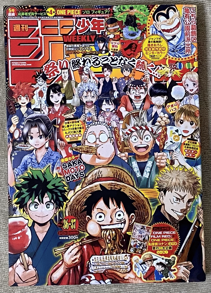 ポッドキャスト更新 今週の少年ジャンプ 22年36 37号 を読む チェンソーマン アニメ化を語る ゲスト 岡島紳士 成馬零一 Note ポッドキャスト更新 今週の少年ジャンプ 22年36 37号 を読む チェンソーマン アニメ化を語る ゲスト 岡島紳士 成馬零一 Note