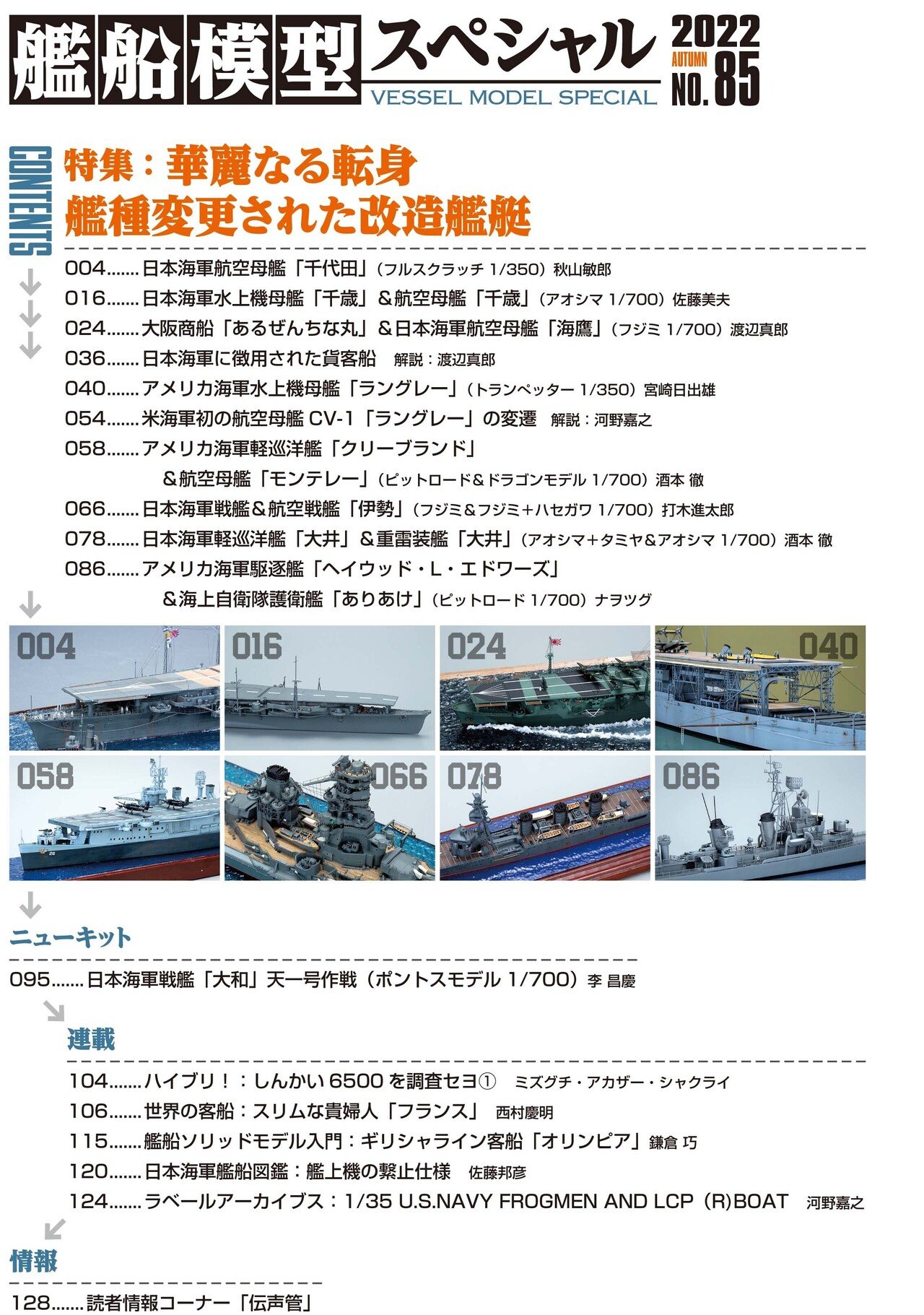 版画　横　特寸法　海　波　船　額装仕上げ品 サンプル公開】艦船模型スペシャル No.85｜モデルアート公式