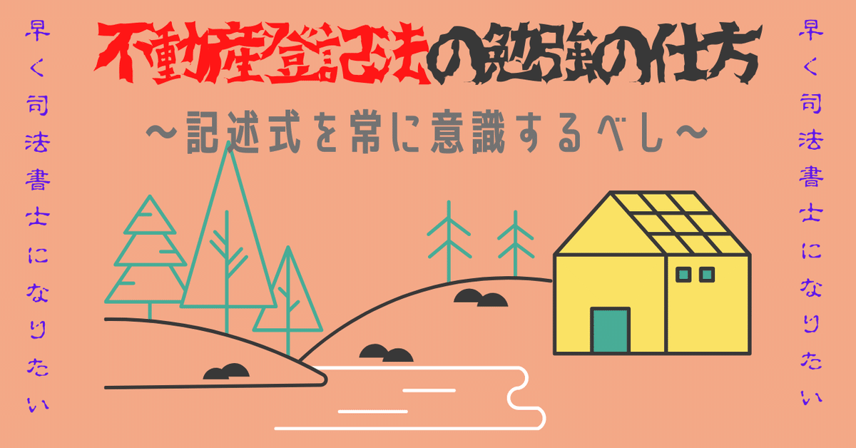 司法書士試験 不動産登記法テキスト 問題集 司法書士試験 不動産登記法テキスト 問題集