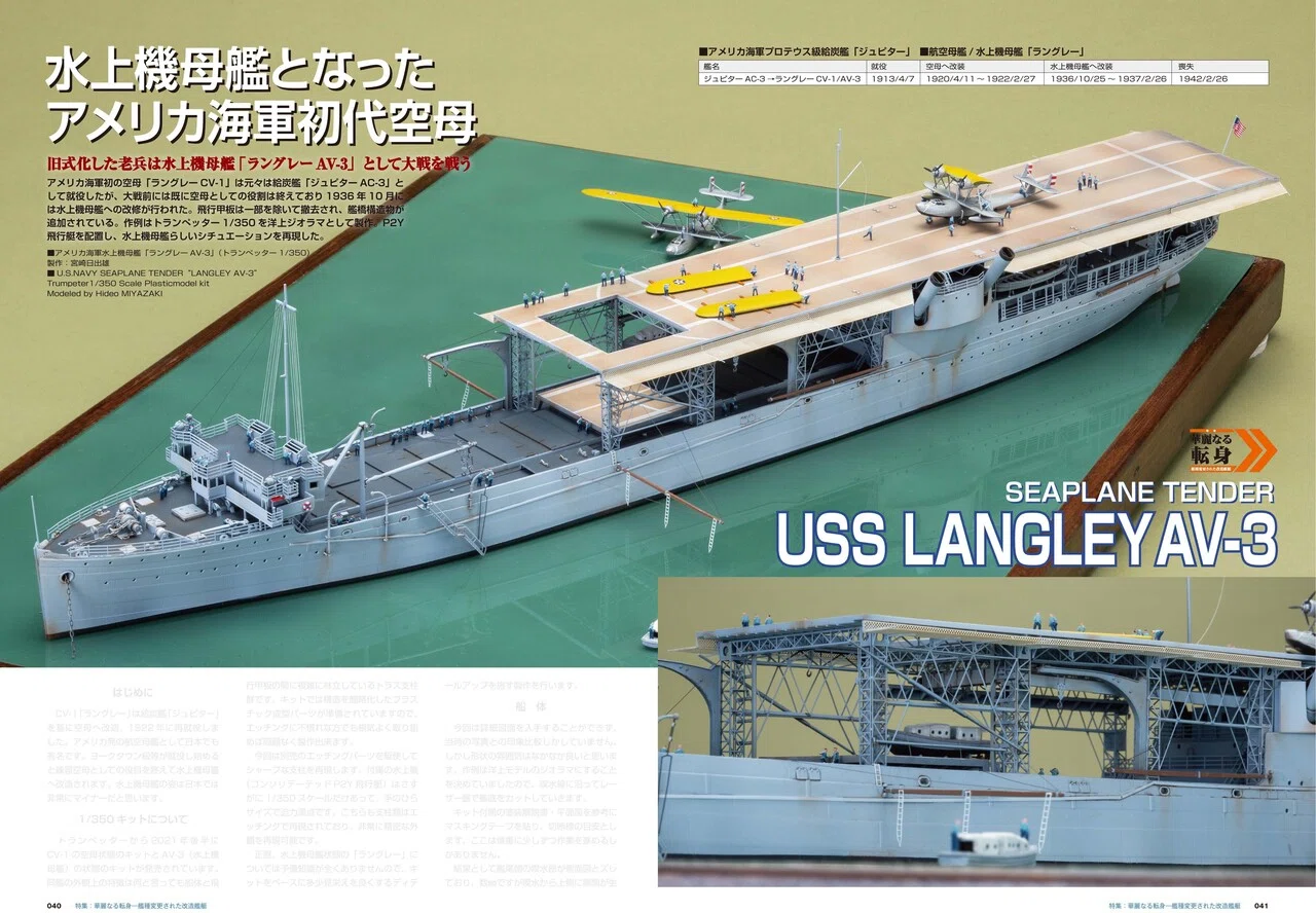 サンプル公開】艦船模型スペシャル No.85｜モデルアート公式