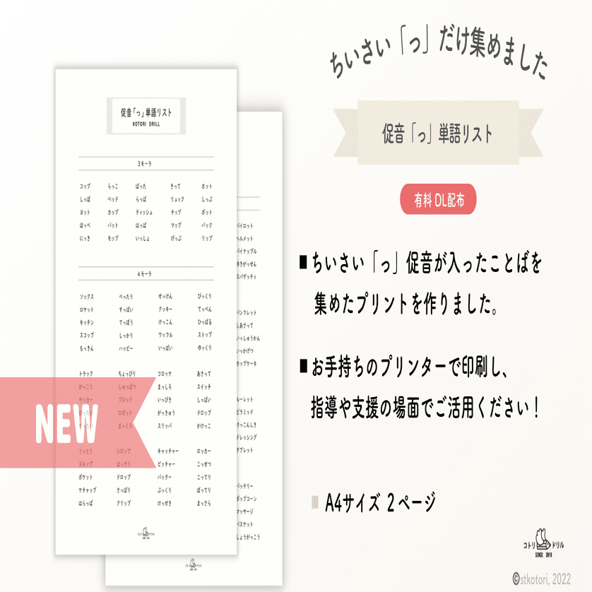 Dl版 促音 っ 単語リスト 寺田奈々 なな先生 Note