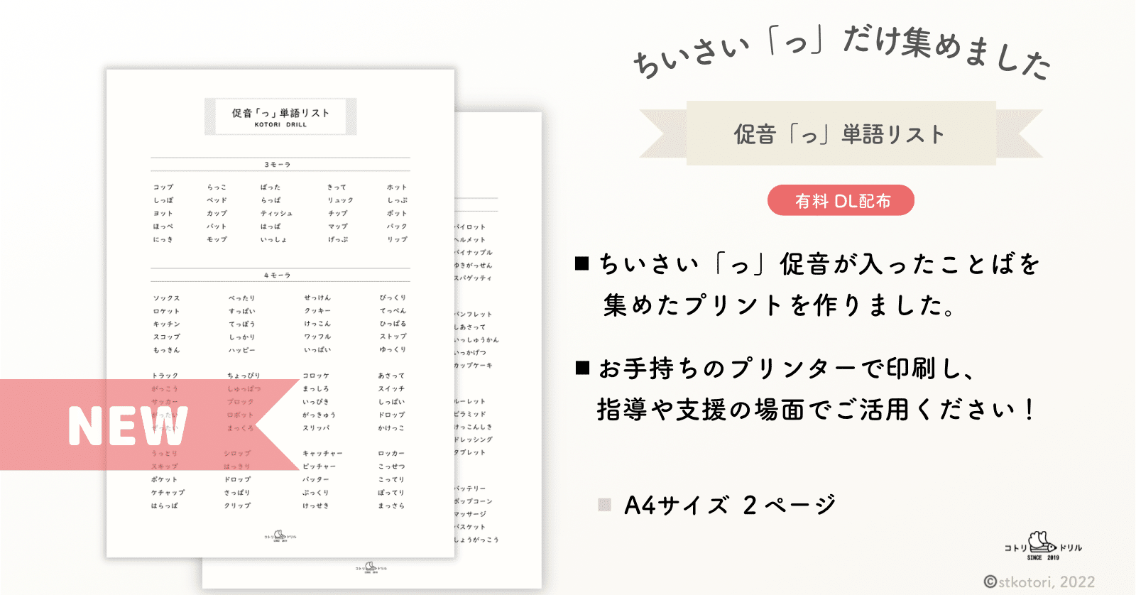 Dl版 促音 っ 単語リスト 寺田奈々 なな先生 Note Dl版 促音 っ 単語リスト 寺田奈々 なな先生 Note