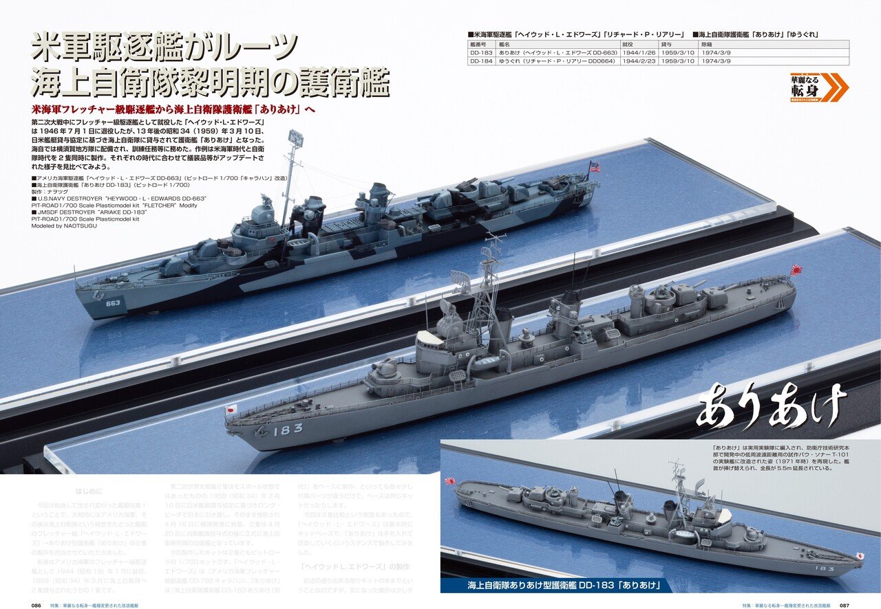 サンプル公開】艦船模型スペシャル No.85｜モデルアート公式