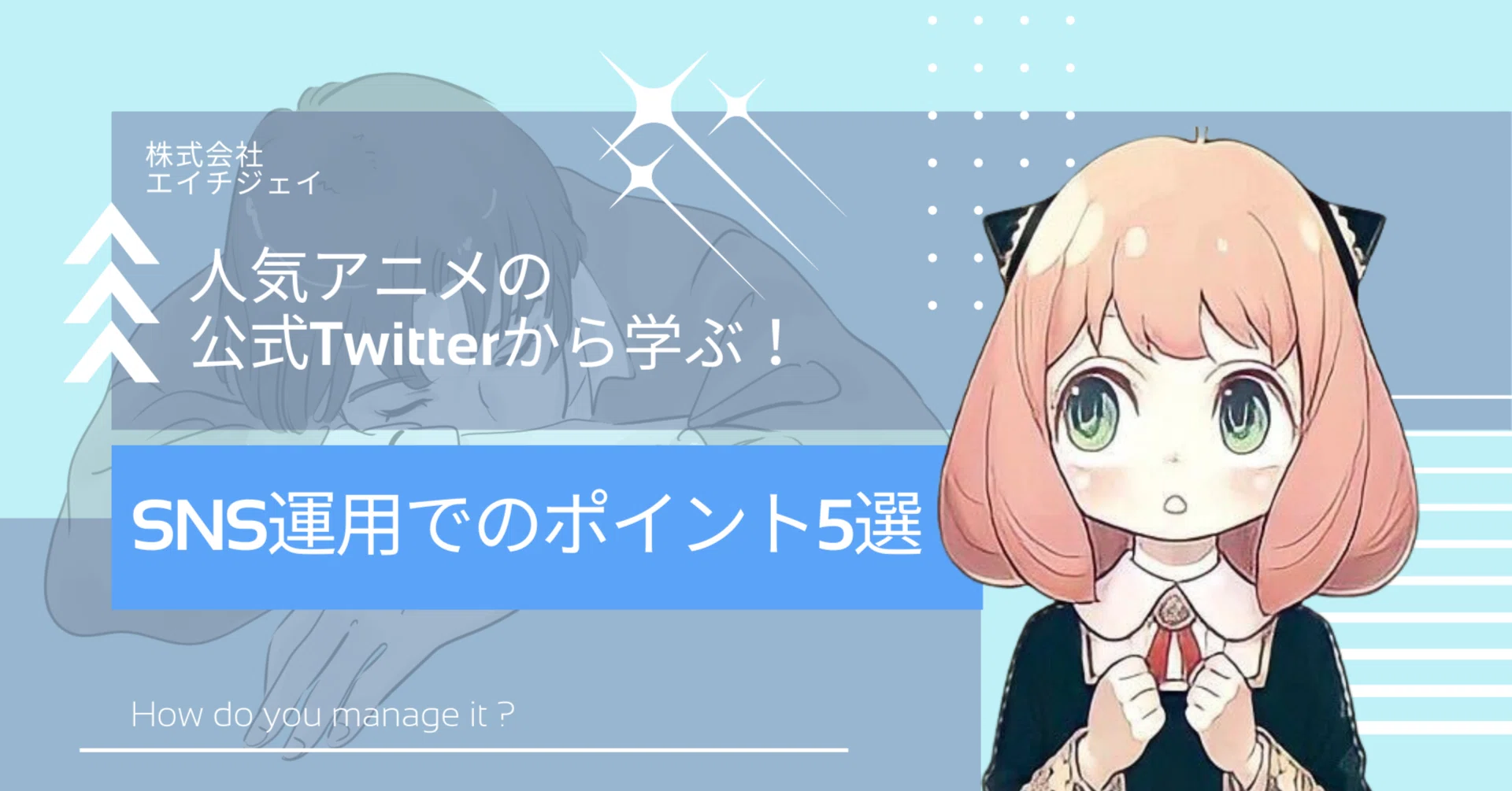 人気アニメの公式twitterから学ぶ Sns運用でのポイント5選 Snsはマーケティングが9割 Hj Note