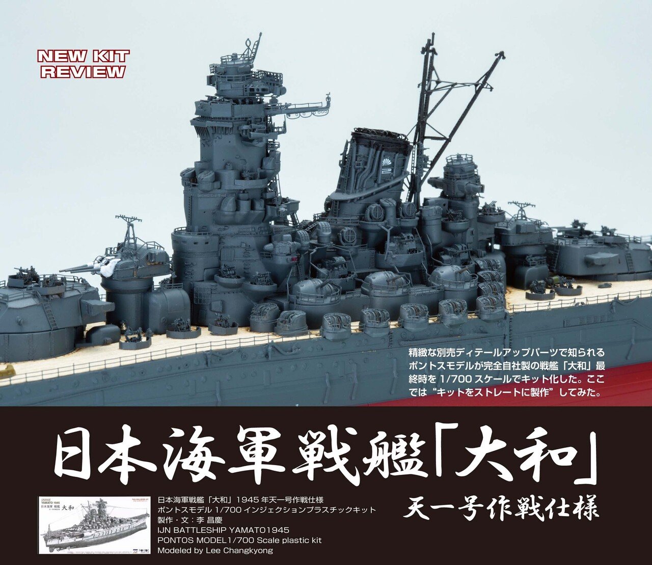 サンプル公開】艦船模型スペシャル No.85｜モデルアート公式