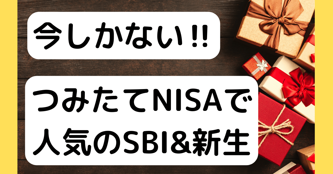 もれなく5,000円プレゼント！SBI証券口座開設と所定の条件クリアで｜投資家ベスタ（お金の教養＆低リスク投資）