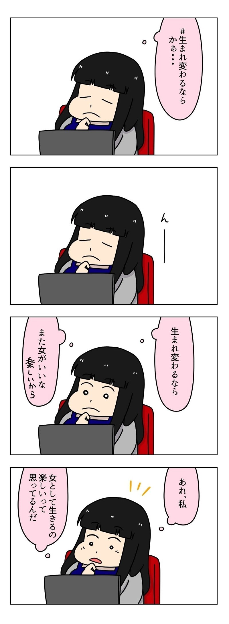生まれ変わるなら また女がいいなと思えた話 U ユウ 婚活漫画 婚活コラム Note