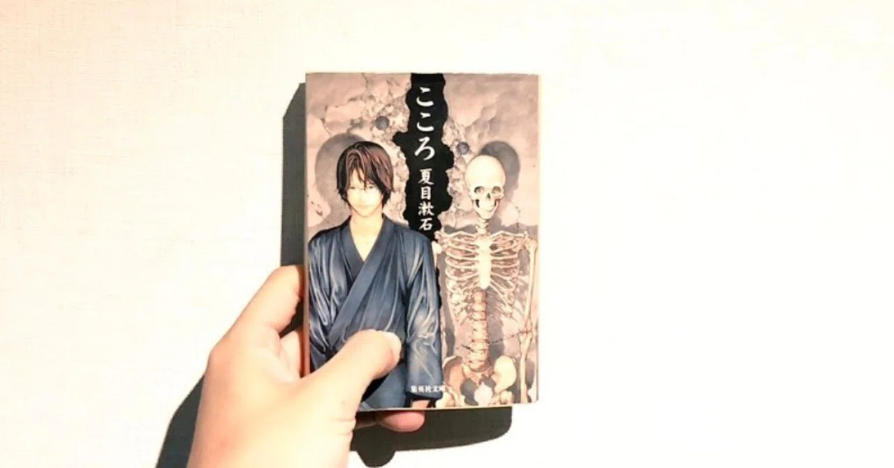 8 こころ 夏目漱石 むかいいつき Note