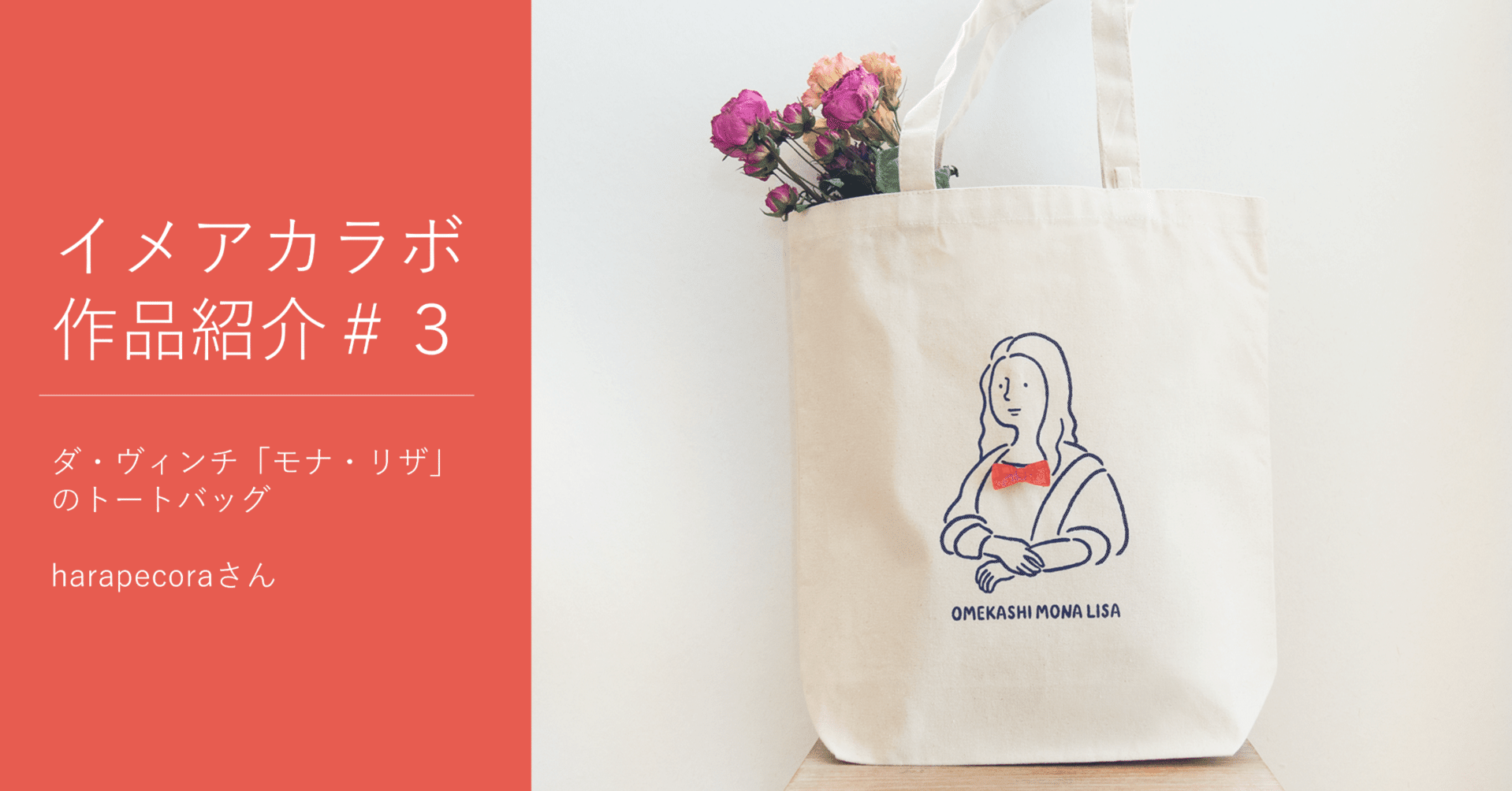 作品紹介】harapecoraさん「minne ART MUSEUM-世界的名画と