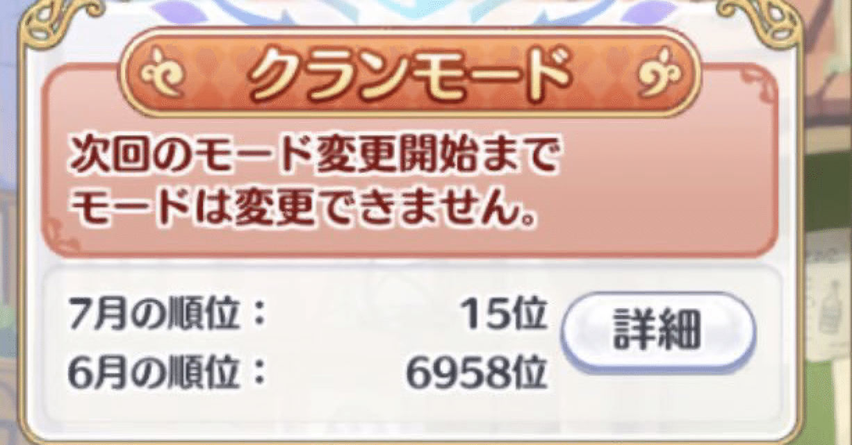 プリコネr 謎のbbクラン エレガントスマイル とは 特別回 のあ Noa Note