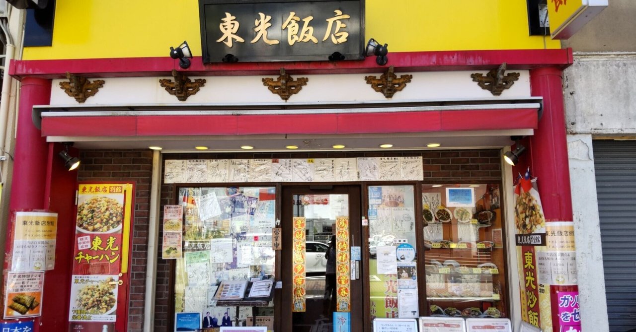 横浜中華街 ランチ 15 東光飯店 青海星 文明堂茶館ル・カフェ｜ゆう☆シニアライフハッカー