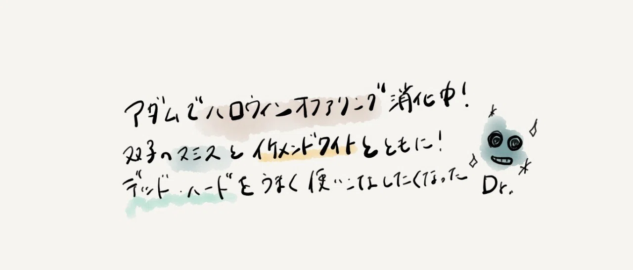 Vsドクター イケメンドワイトとスミス双子とともに アダムで頑張ってみた デッド ハードうまくなりたい 忽那美鈴 Note