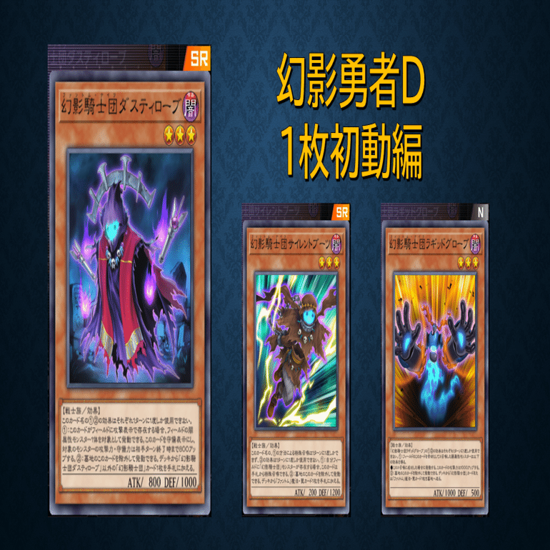 遊戯王　幻影勇者　デッキ　高レート 幻影勇者メモ｜玲