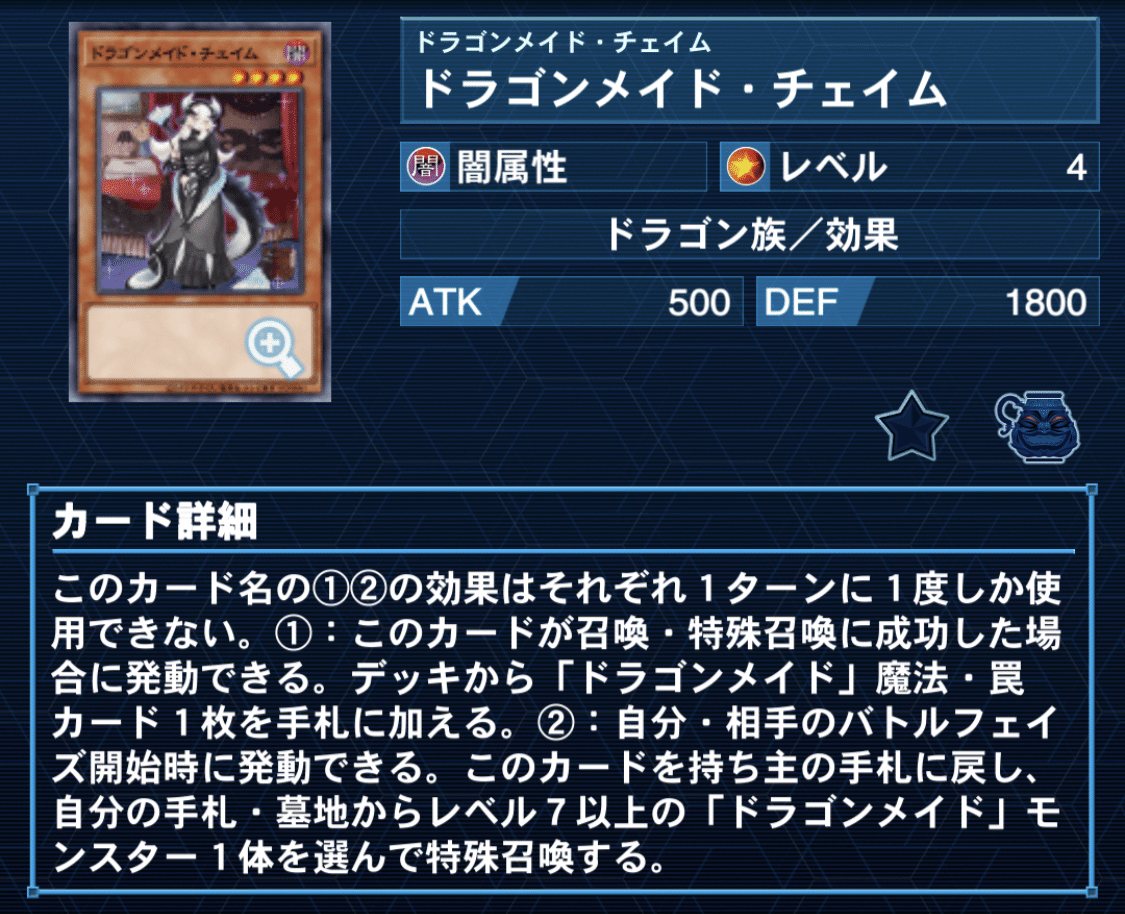 遊戯王 No. 640 本格構築❗️ ドラゴンメイド 深淵の獣 デッキ