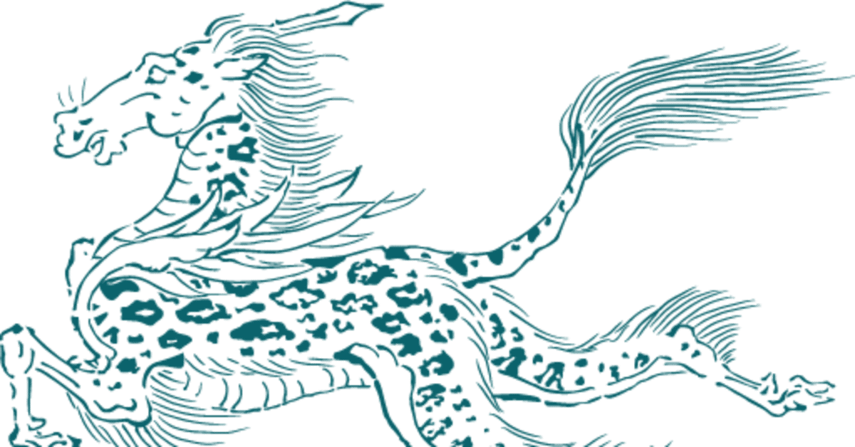 幻獣霊獣賞状│賞状・表彰状・感謝状の名門タカ印公式印刷