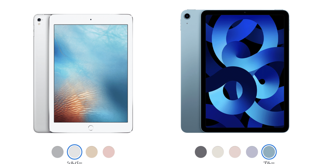 iPad、新旧比較、Pro9.7 vs Air5｜harimako