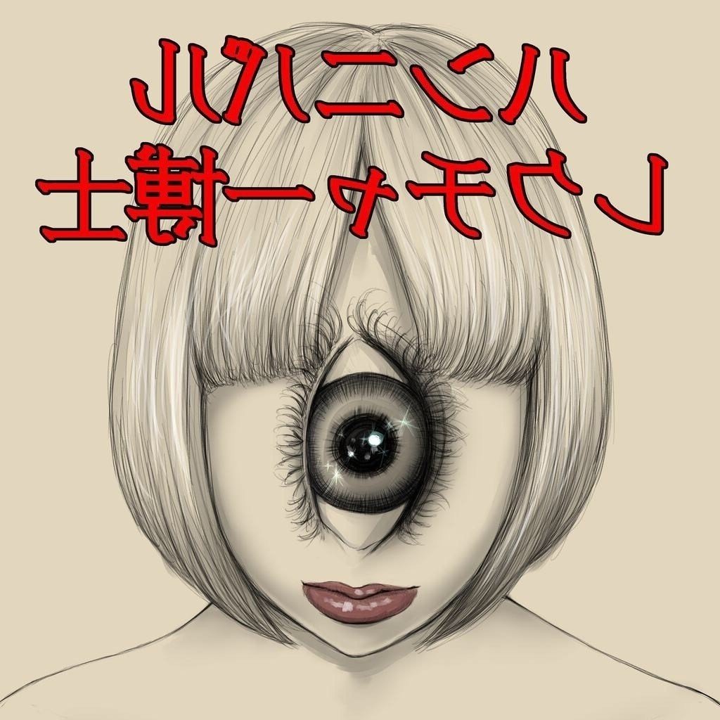 File No 170 アルミン マイヴェスについて ハンニバル レクチャー博士 Note