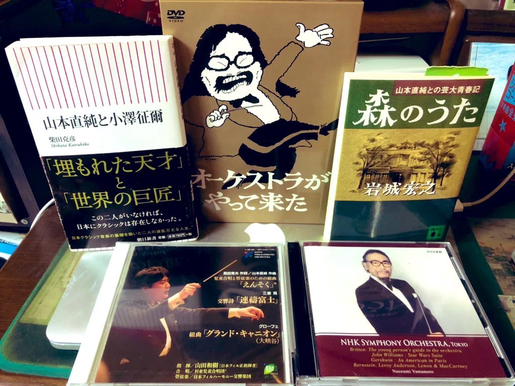 天才音楽家・山本直純に想いを馳せる夏〜生誕90年&没後20年に寄せて