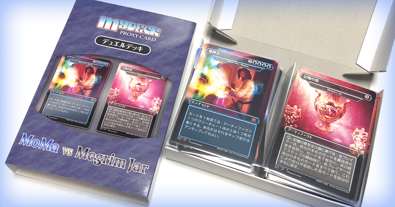 MTG】プロキシカードでMegrim Jarをつくる｜Winterthur