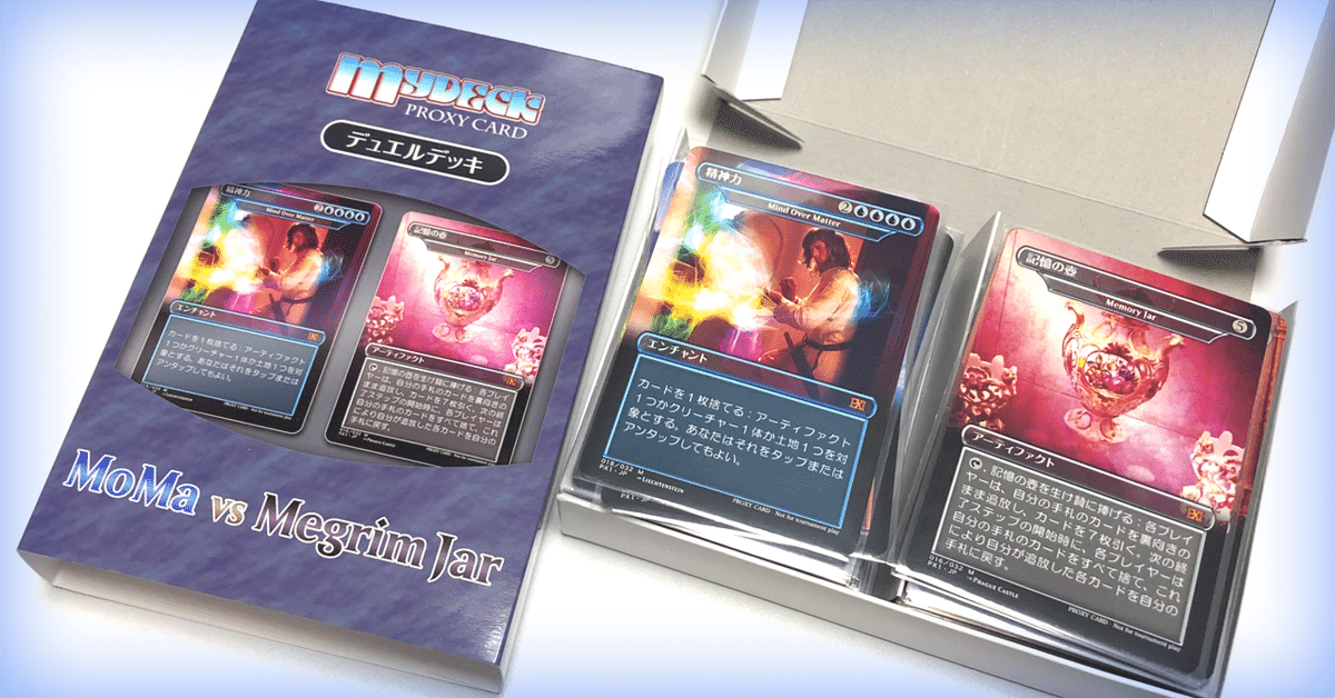 MTG】プロキシカードでMegrim Jarをつくる｜Winterthur