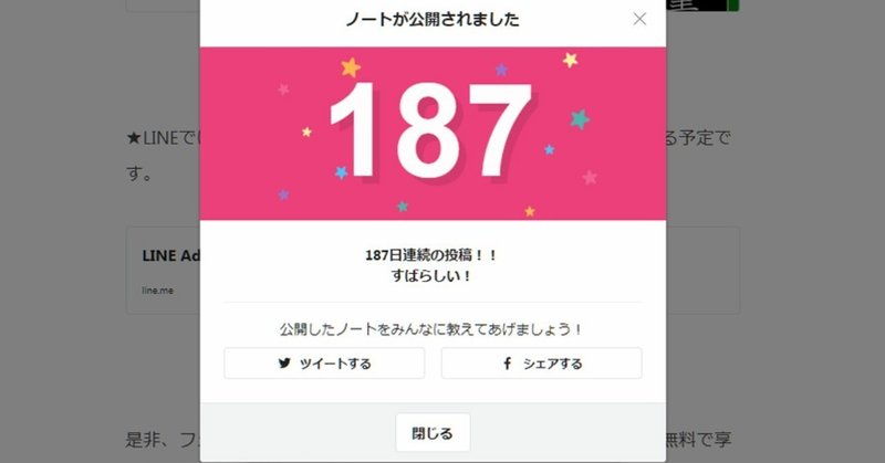note連続更新187日目 商人に系図なし あきんどにけいずなし 継続はザ パワー 売れるネットショップの教科書 note