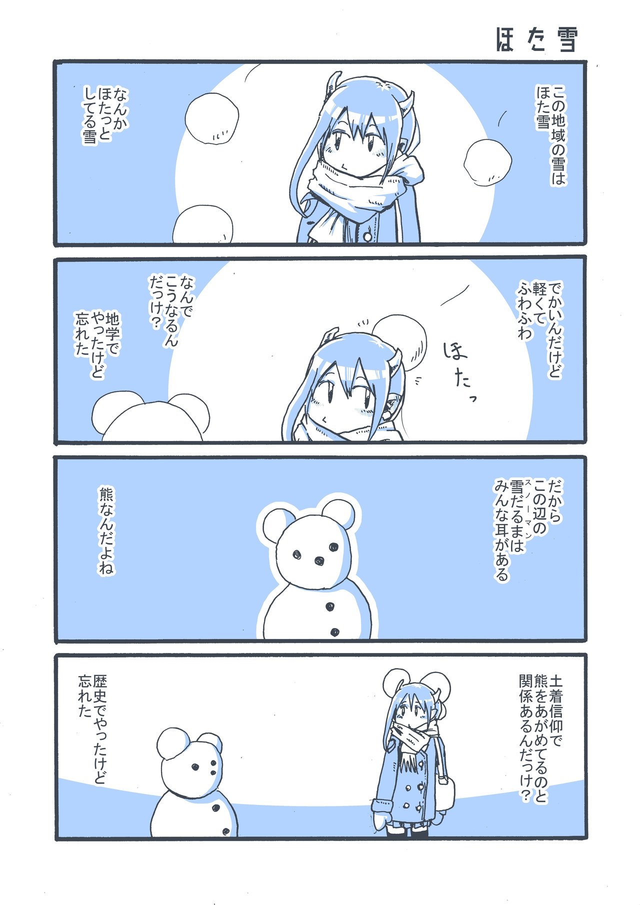 ほた雪