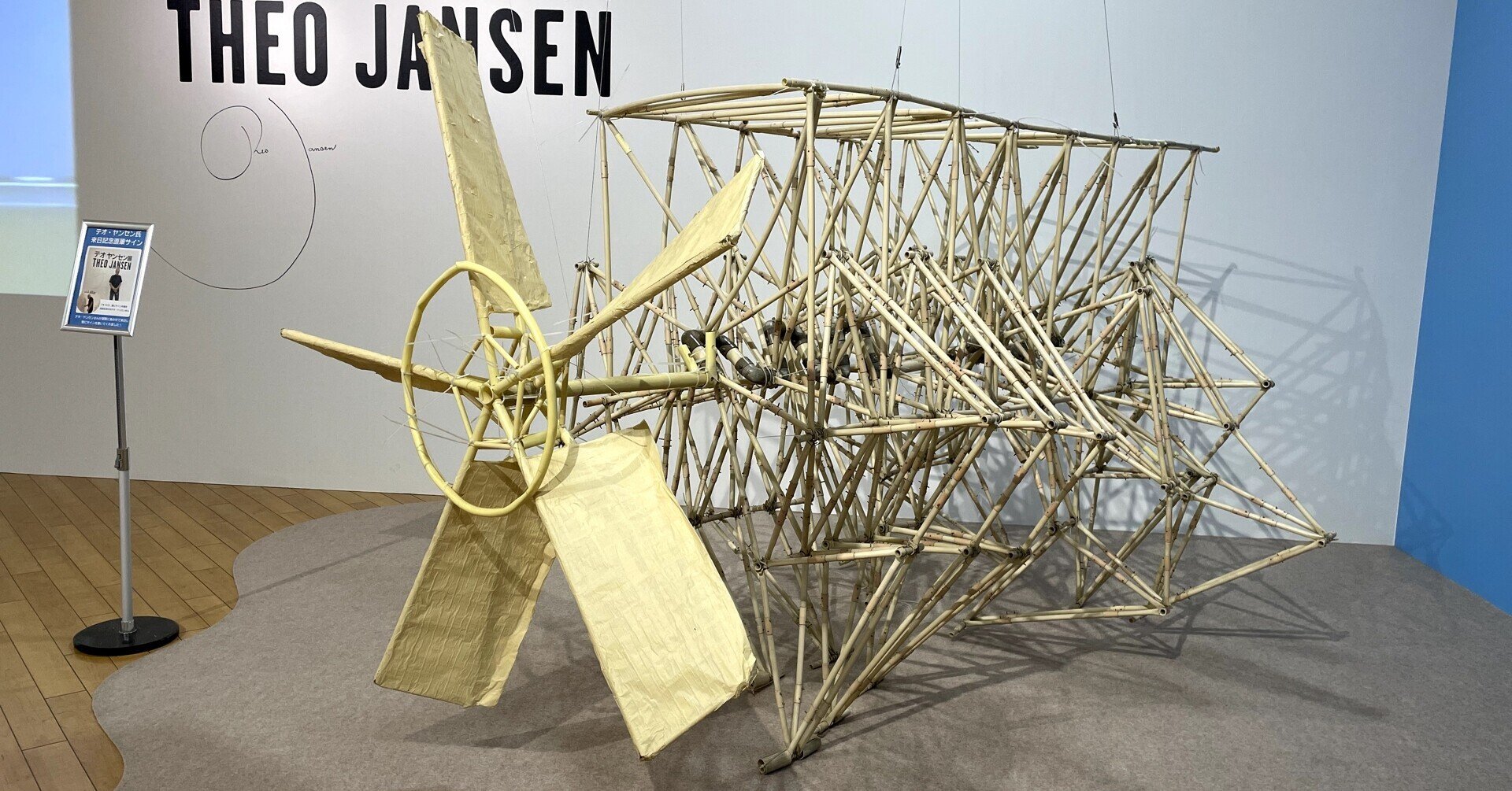 風を食べて動く生命体【ストランドビースト】 テオ・ヤンセン展