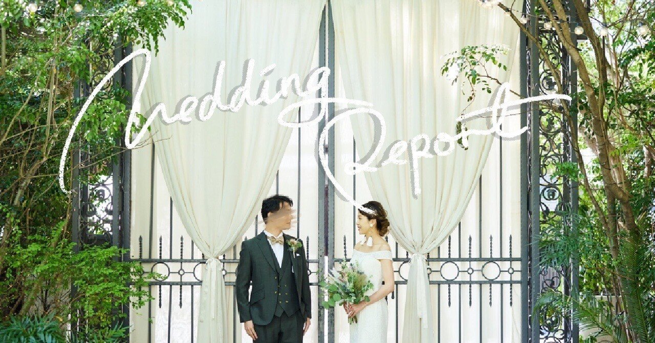 令和時代の結婚式 2人らしいをつくる方法と17つのアイディア さかかな Note