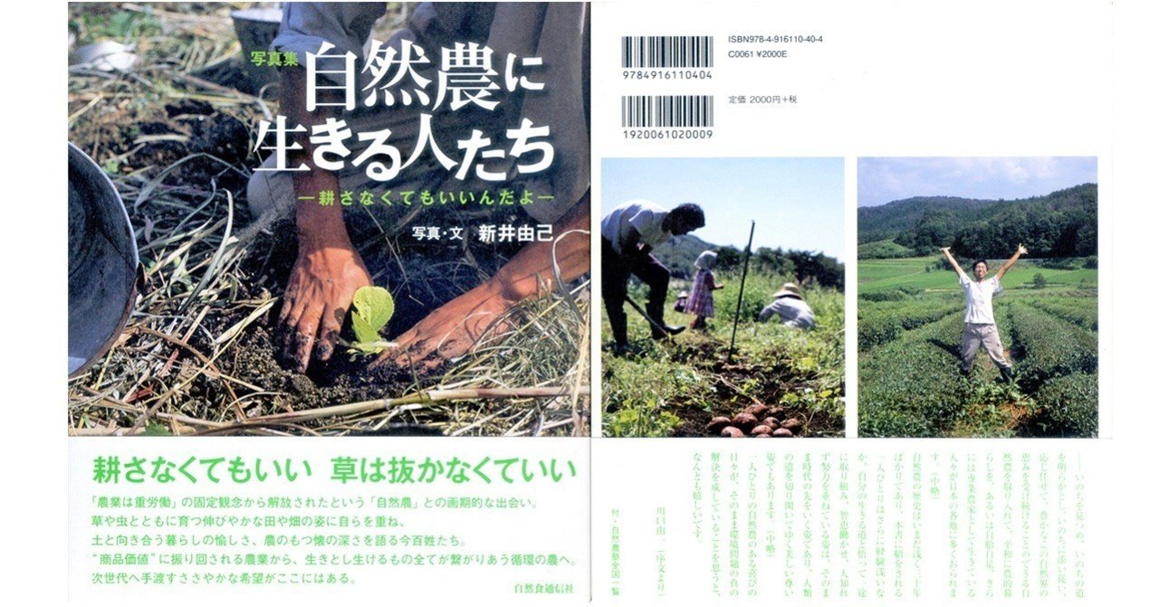 農業の常識は、自然界の非常識 : 雑草で畑を生命育む森に