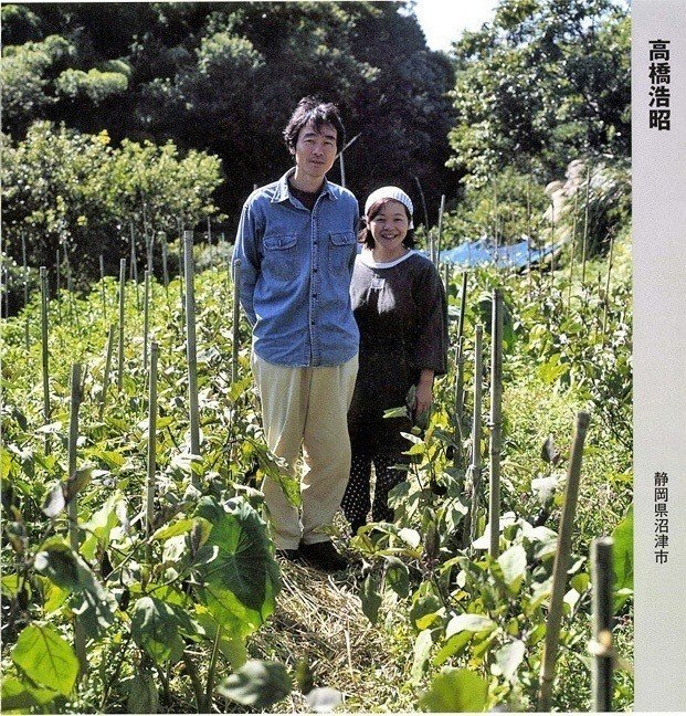 自然農に生きる人たち-高橋浩昭｜よしみん｜旅するトレーダー