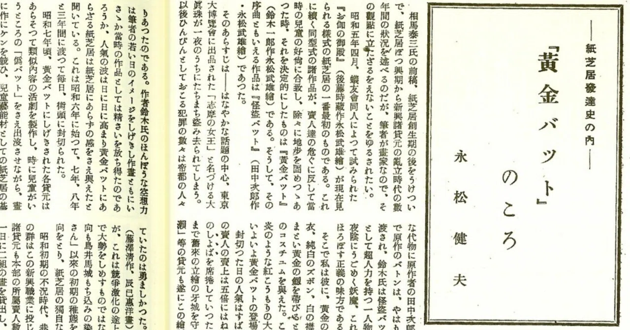 街頭紙芝居から絵物語へ―山川惣治と永松健夫を軸として―｜K.WATANABE 