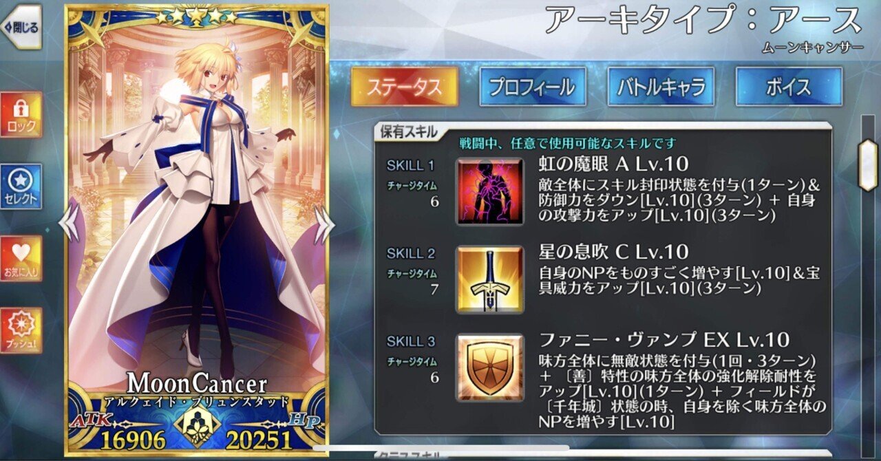 Fgo 星の息吹 から想像する７章の展開について シュウ３ Note