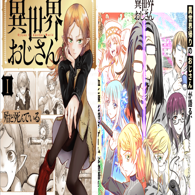 アニメ感想 人を笑うライン 異世界おじさん Scop00 Note