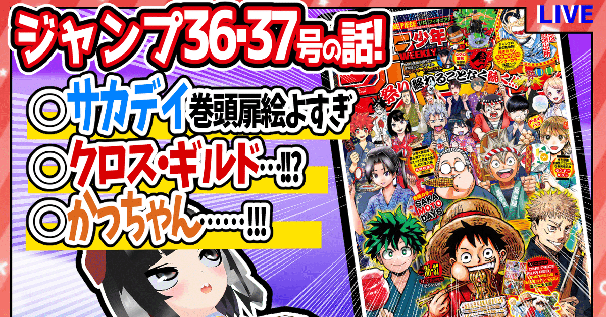 WJ36・37】週刊少年ジャンプ2022年36・37合併特大号感想【寿司