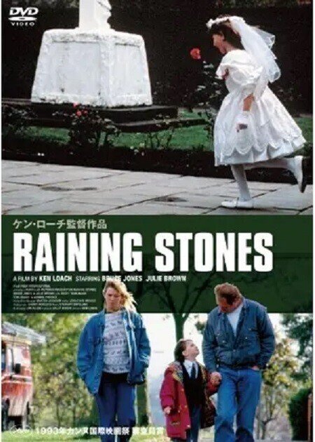 ケン・ローチ　『RAINING STONES』