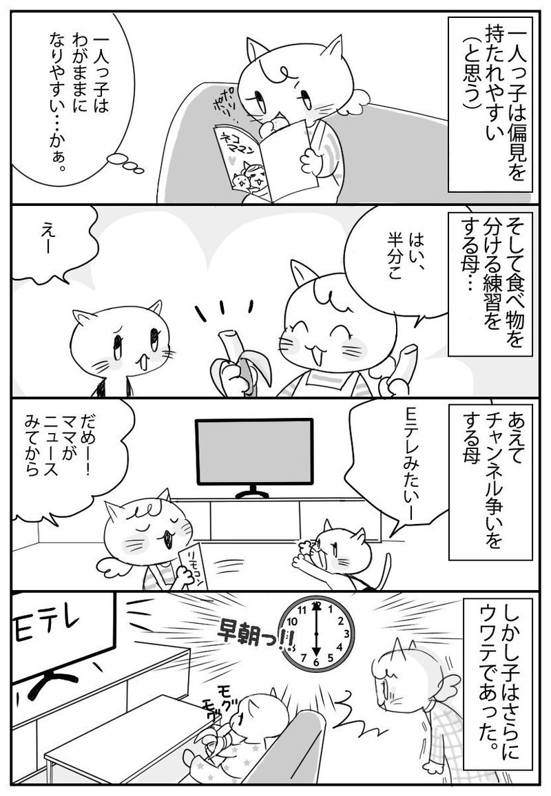 4コマ漫画 一人っ子男子を育てています 一人っ子ママあるある編 坂本恵海 サカモトメグミ Note