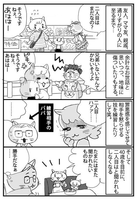 4コマ漫画 一人っ子男子を育てています 一人っ子ママあるある編 坂本恵海 サカモトメグミ Note