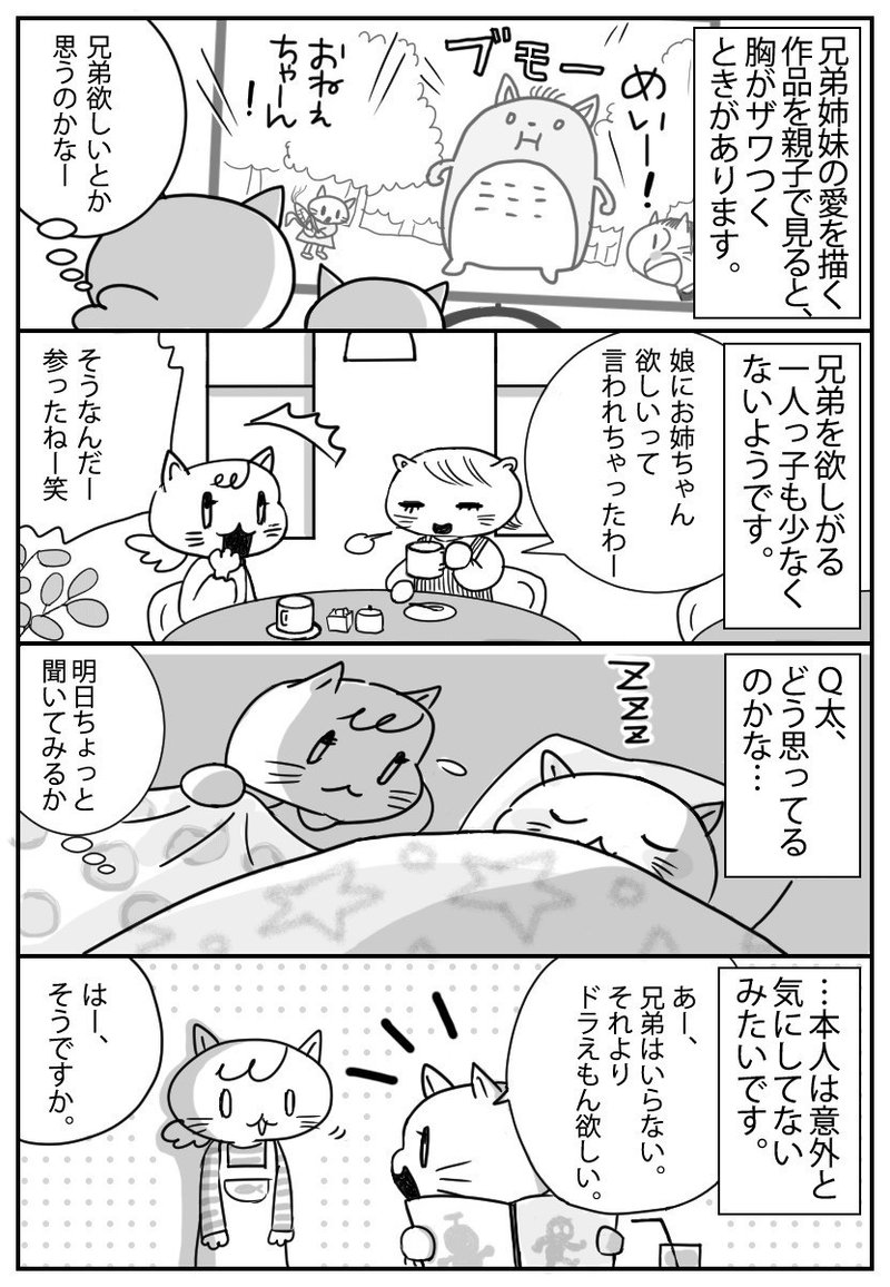 4コマ漫画 一人っ子男子を育てています 一人っ子ママあるある編 坂本恵海 サカモトメグミ Note 4コマ漫画 一人っ子男子を育てています 一人っ子ママあるある編 坂本恵海 サカモトメグミ Note