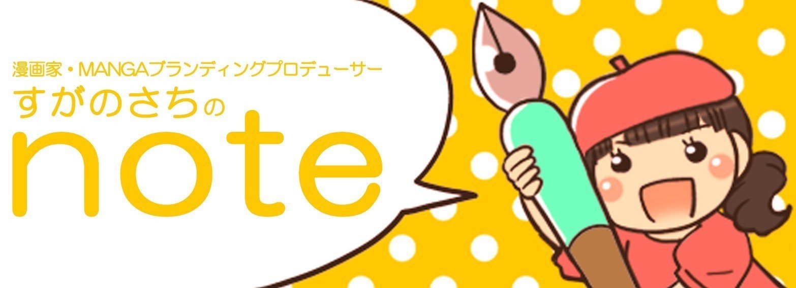 MANGAブランディング®クリエイター・サロン